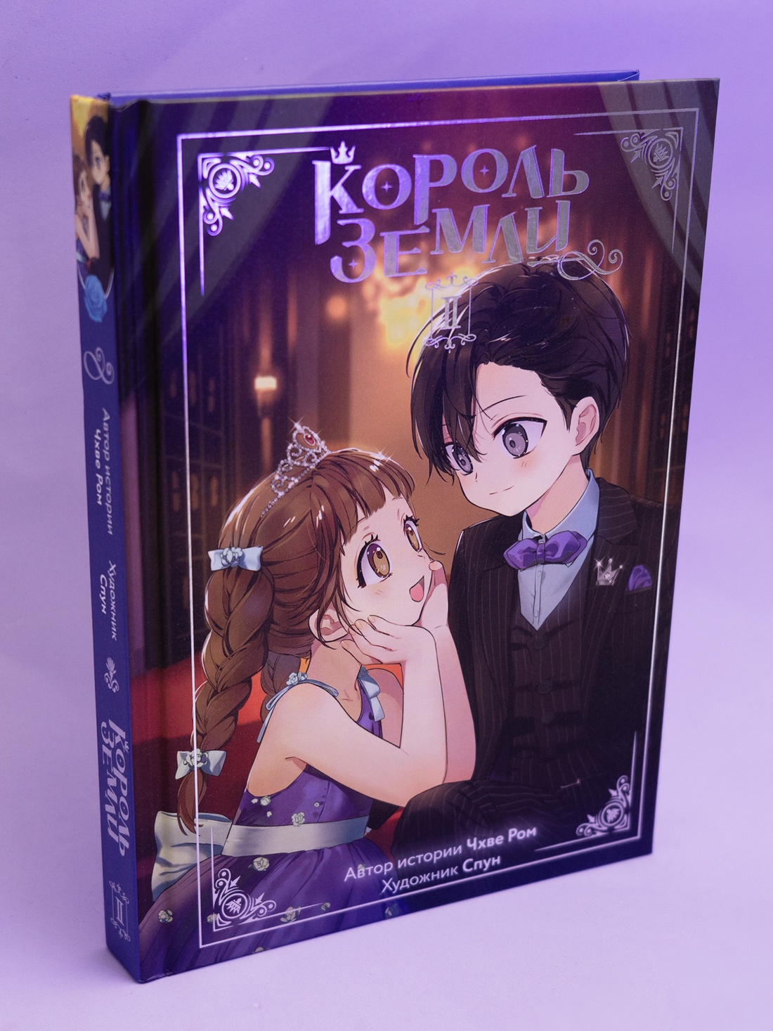 Промо материал к книге "Король земли. Том 2" №7