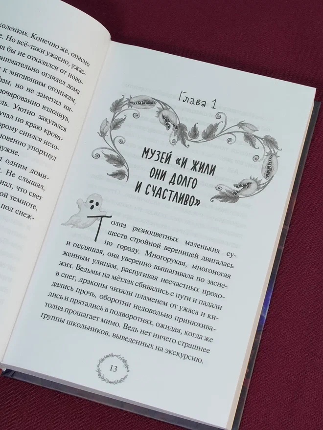 Промо материал к книге "Добро пожаловать в Жутвилль! Комната с летающими письмами" №6
