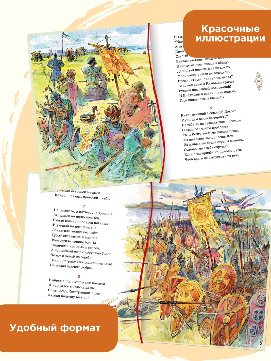 Промо материал к книге "Слово о полку Игореве" №0