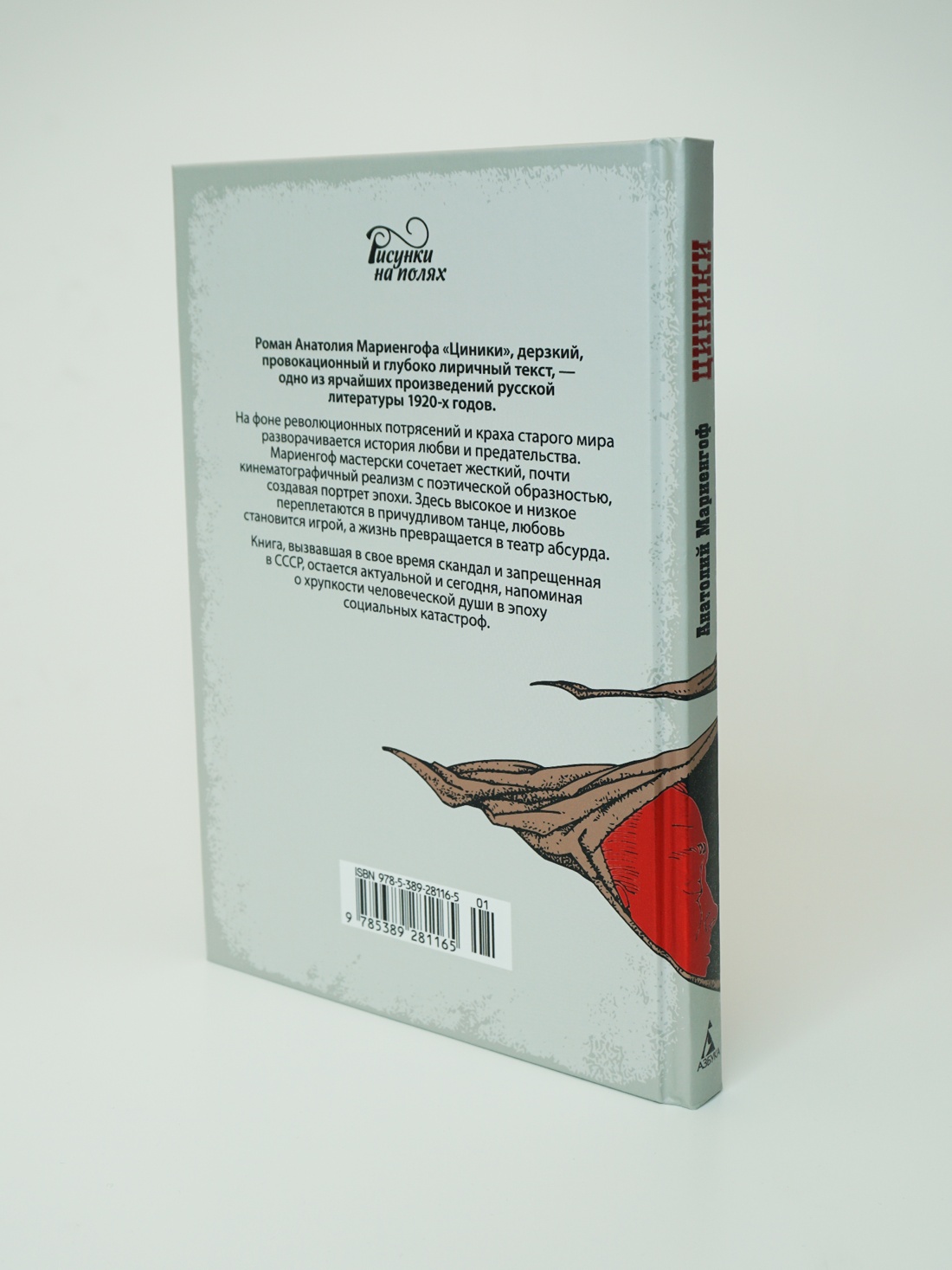 Промо материал к книге "Циники" №9
