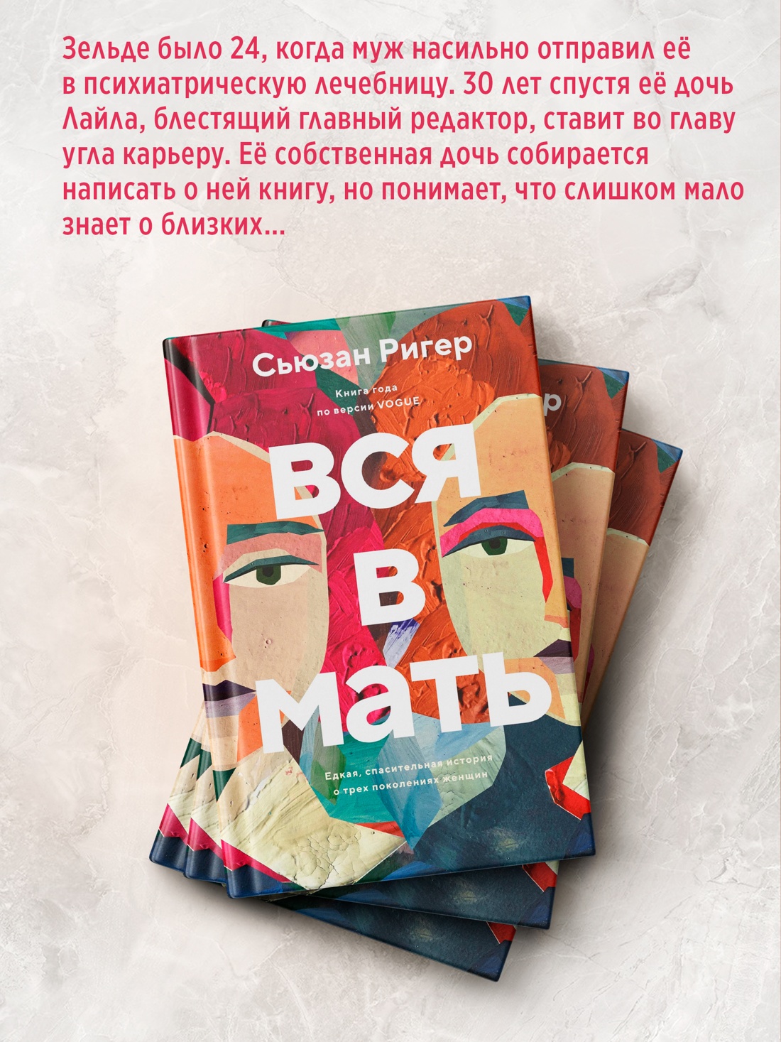 Промо материал к книге "Вся в мать" №2