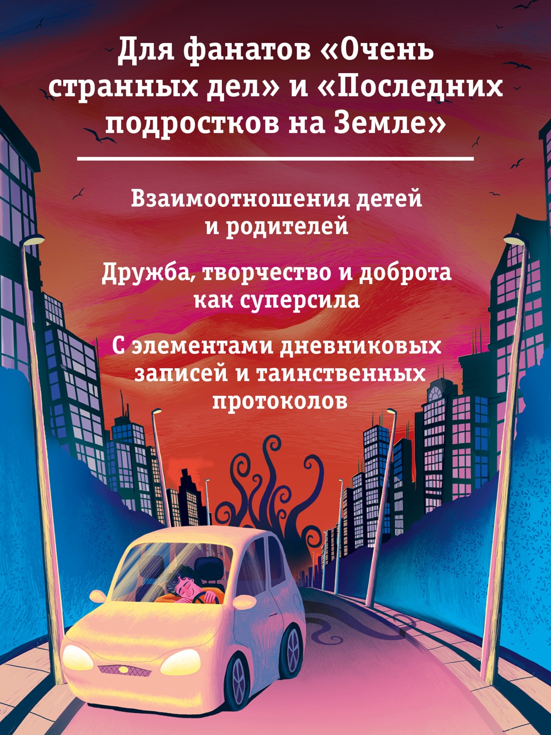 Промо материал к книге "День, когда никто не проснулся" №1