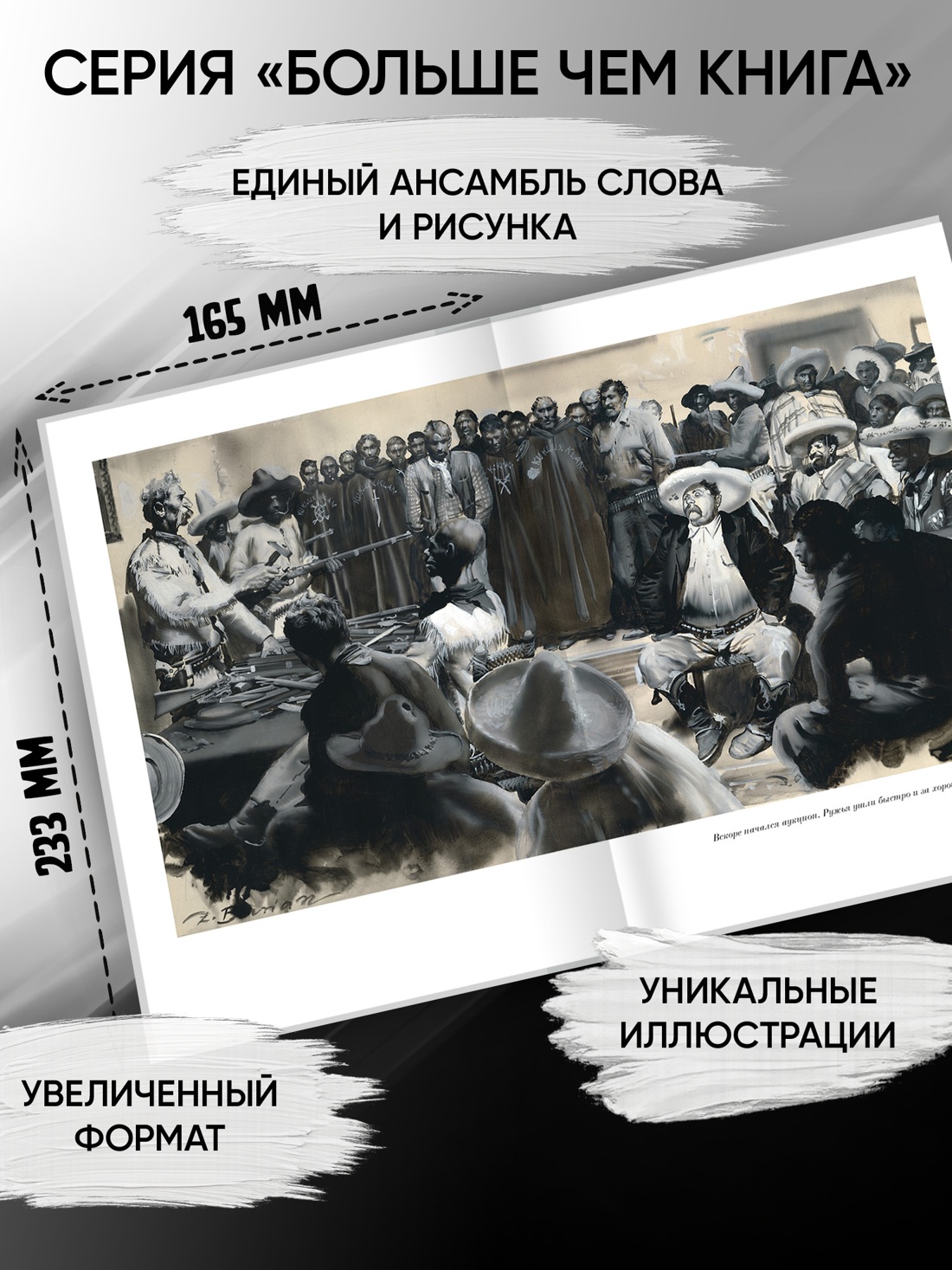 Промо материал к книге "Виннету. Друг индейцев" №1