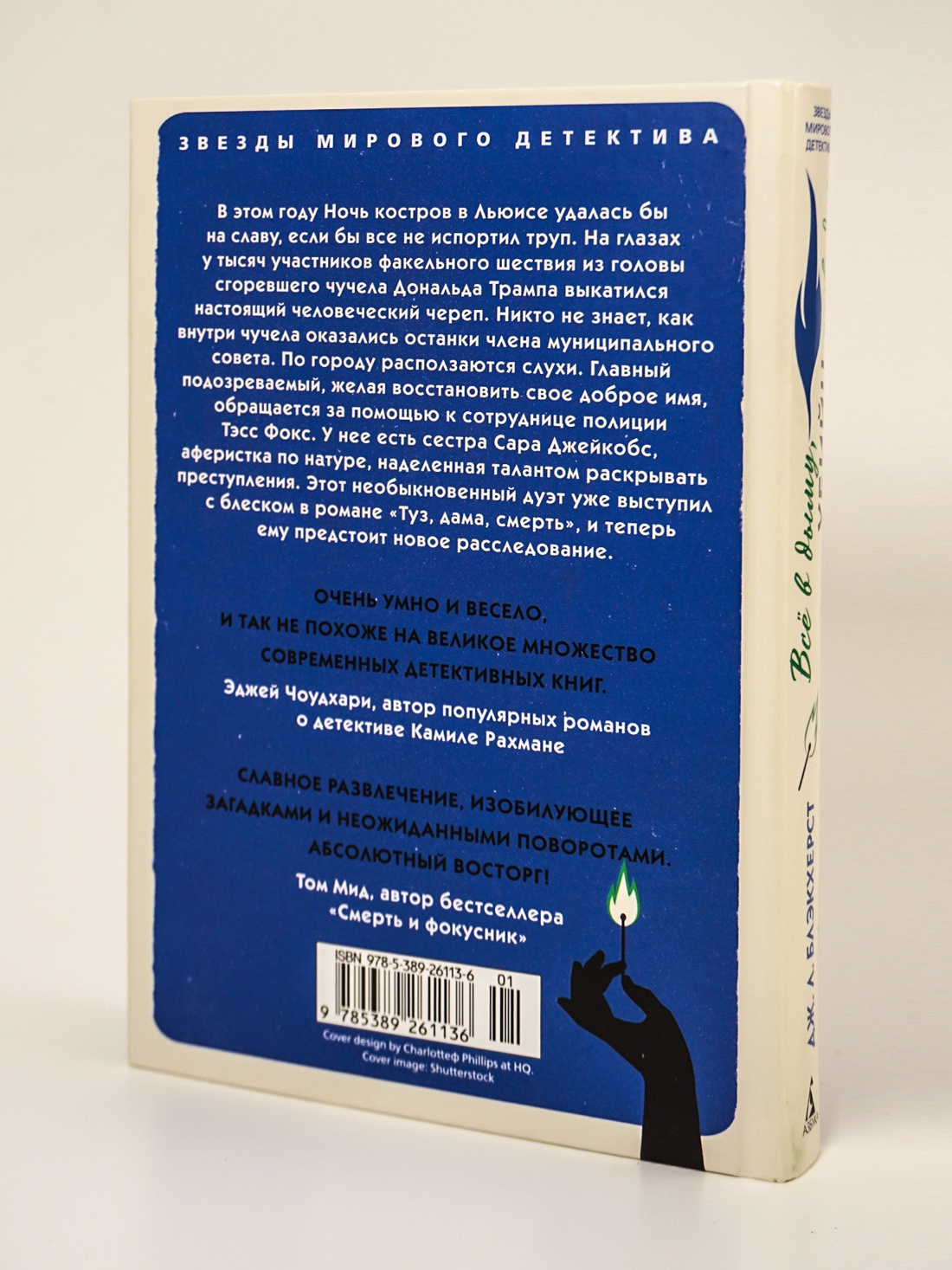 Промо материал к книге "Всё в дыму, убийц не видно" №13