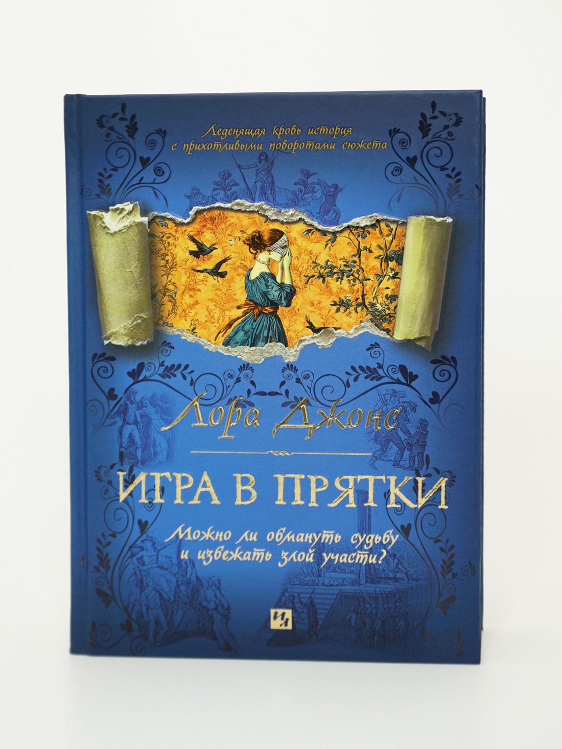 Промо материал к книге "Игра в прятки" №4
