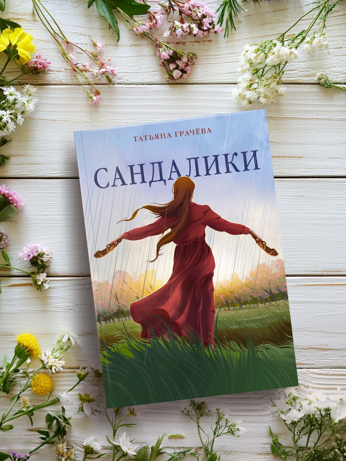 Промо материал к книге "Сандалики" №2