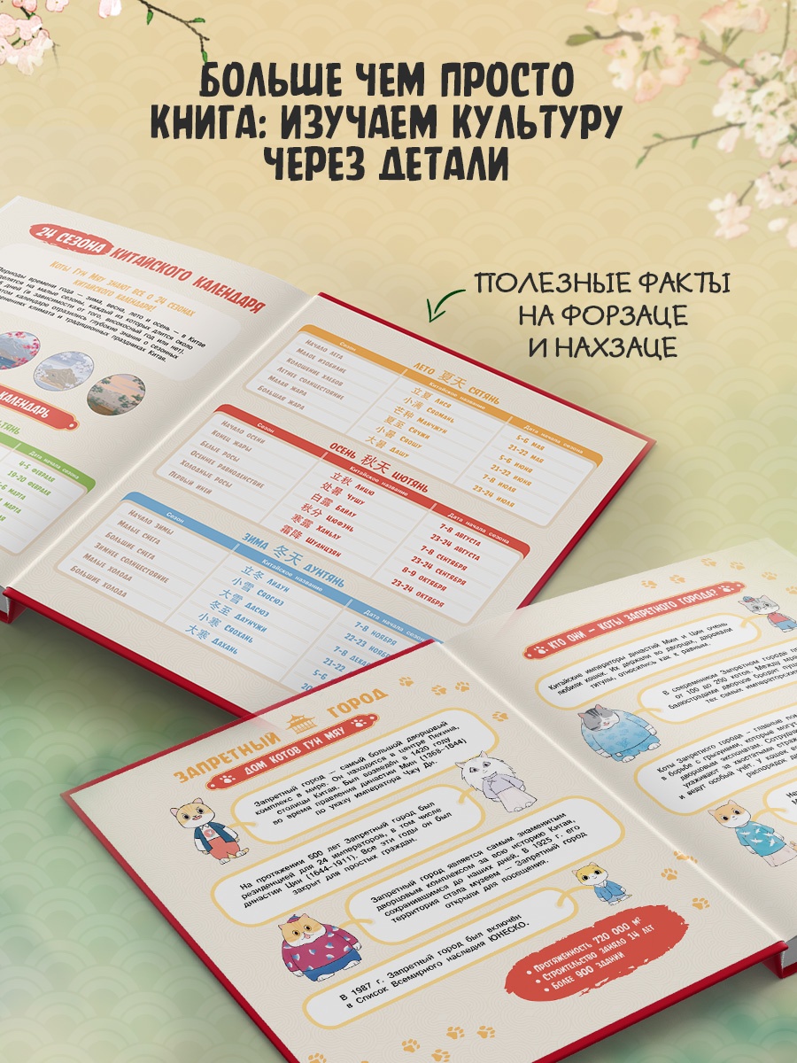 Промо материал к книге "Коты Запретного города. Книга 1. В поисках друзей" №2