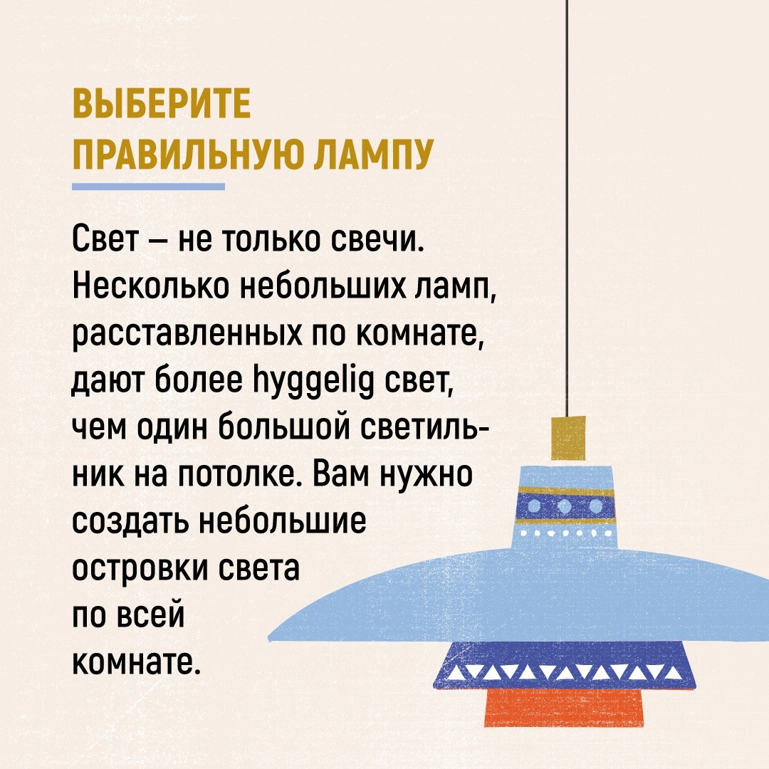 Промо материал к книге "Hygge, lykke и искусство воспоминаний. Комплект из 3-х книг" №3