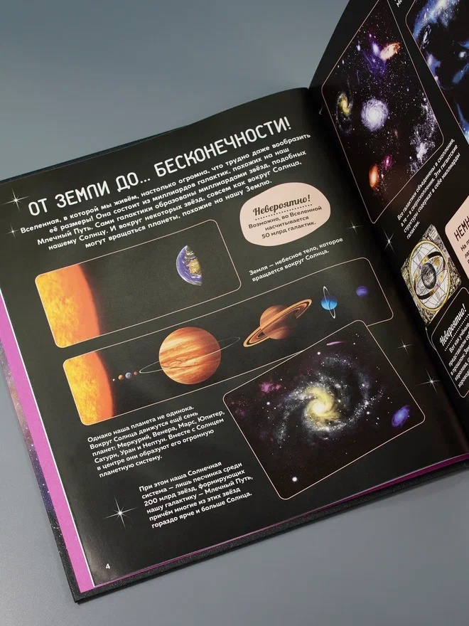 Промо материал к книге "Таинственный космос. Энциклопедия" №8