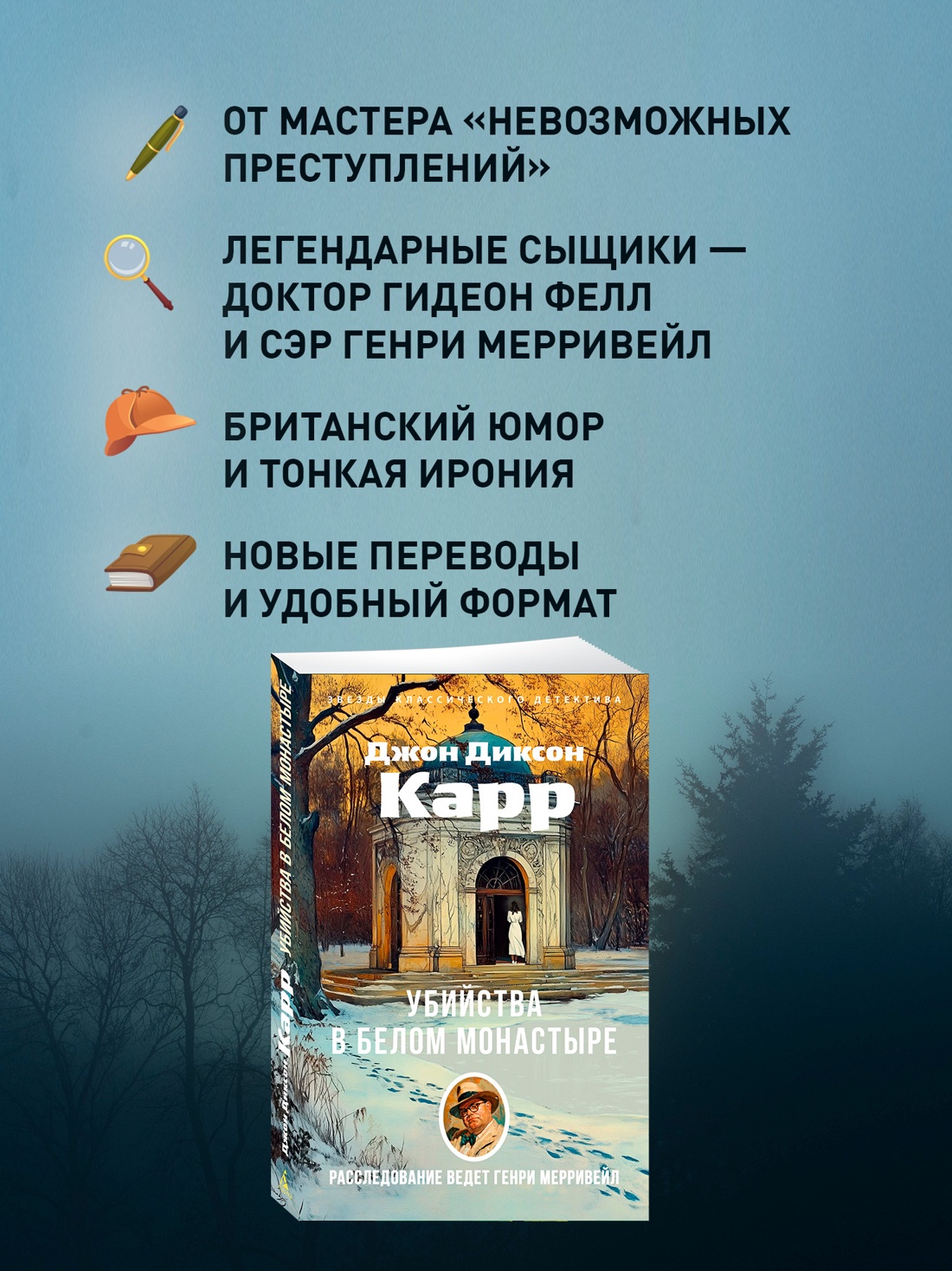 Промо материал к книге "Убийства в Белом Монастыре" №1