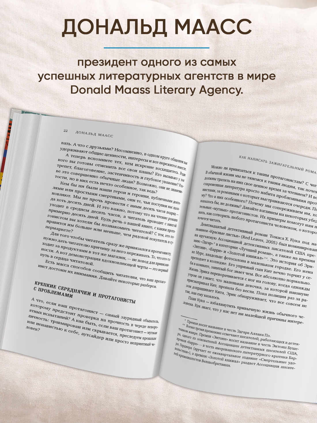 Промо материал к книге "Как написать зажигательный роман. Инсайдерские советы одного из самых успешных литературных агентов в мире" №2