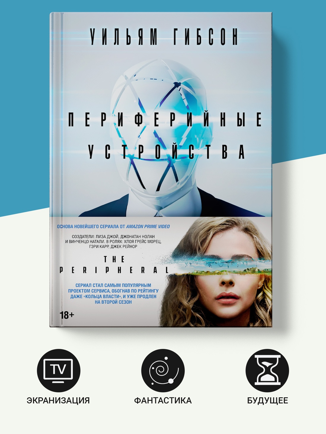 Промо материал к книге "Периферийные устройства (The Big Book)" №1