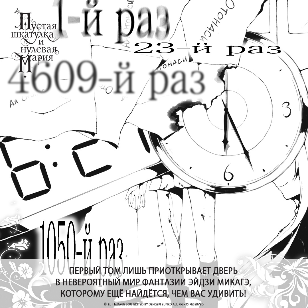 Промо материал к книге "Пустая шкатулка и нулевая Мария. Книга 3" №5