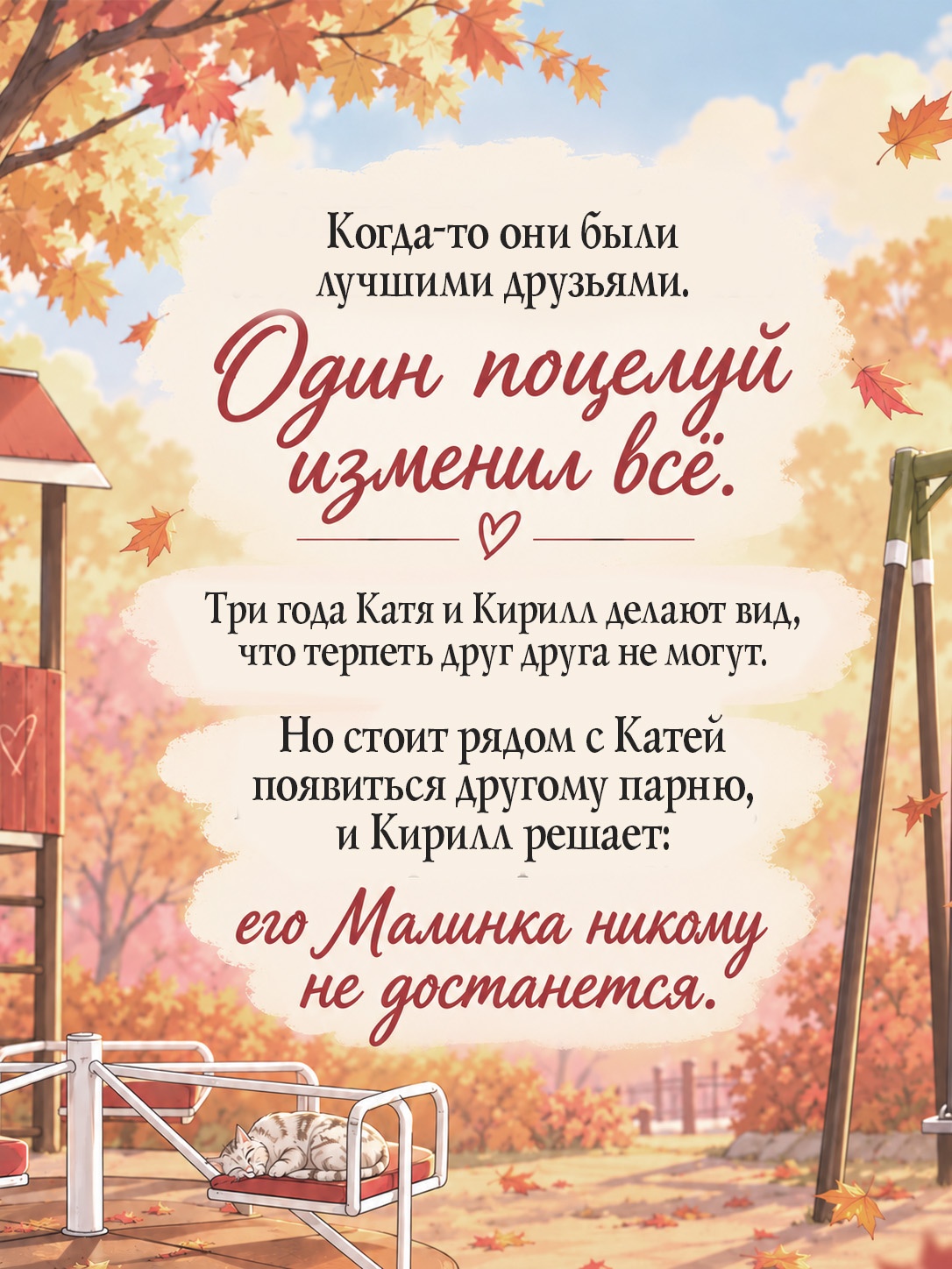 Промо материал к книге "Пока ты меня ненавидишь" №2