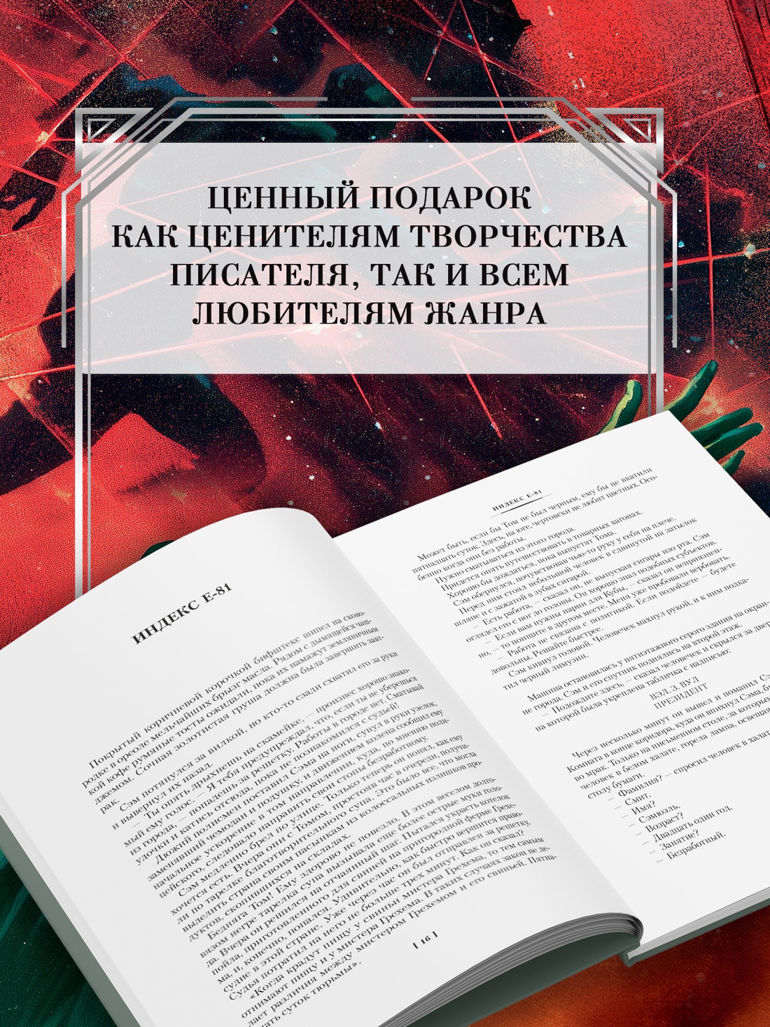 Промо материал к книге "Человек, который видел антимир" №2