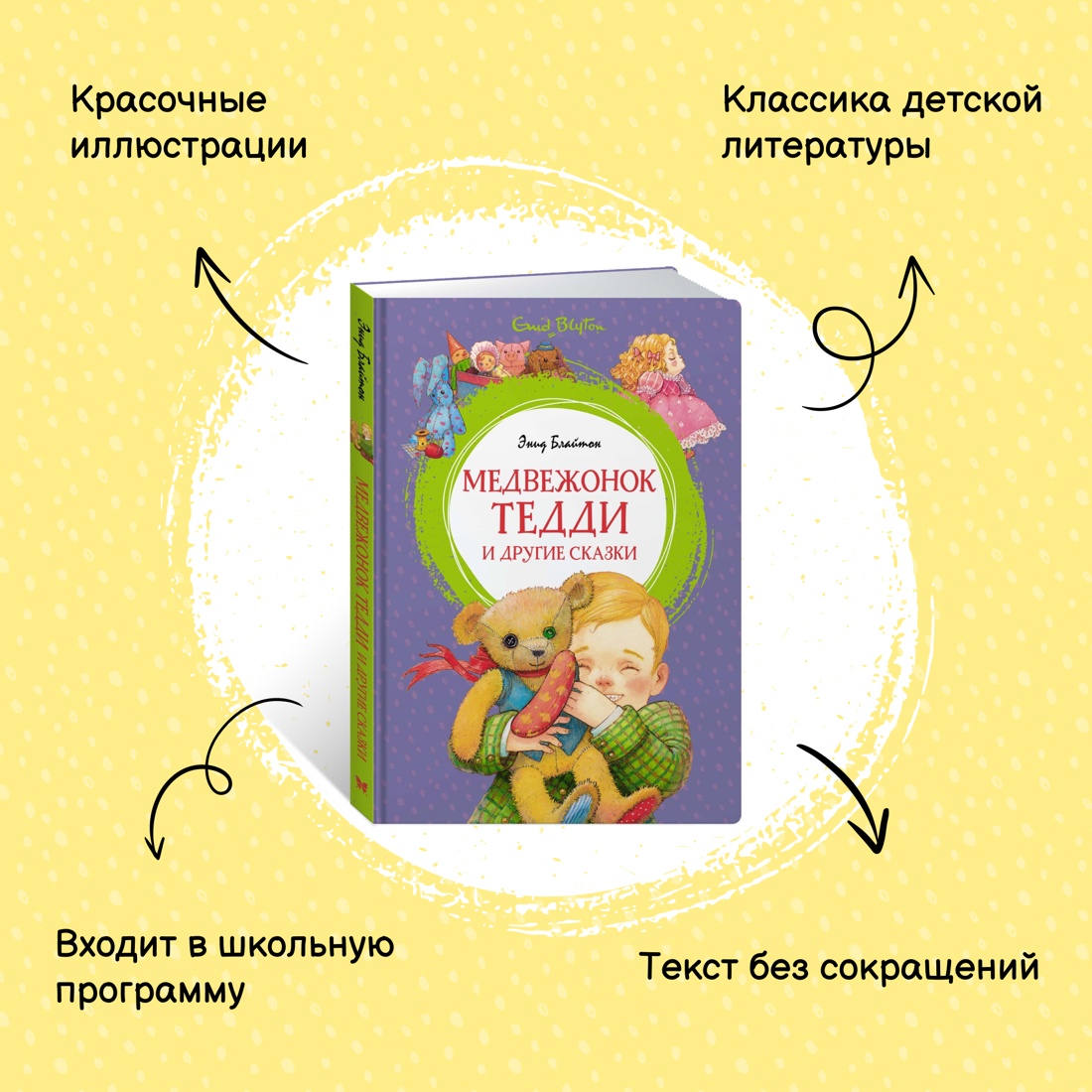 Промо материал к книге "Медвежонок Тедди и другие сказки" №0