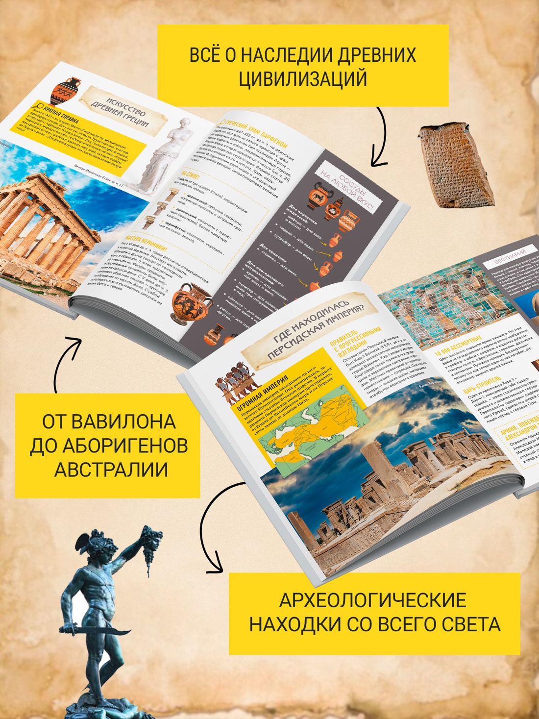 Промо материал к книге "Величайшие цивилизации. Факты, мифы и тайны" №1