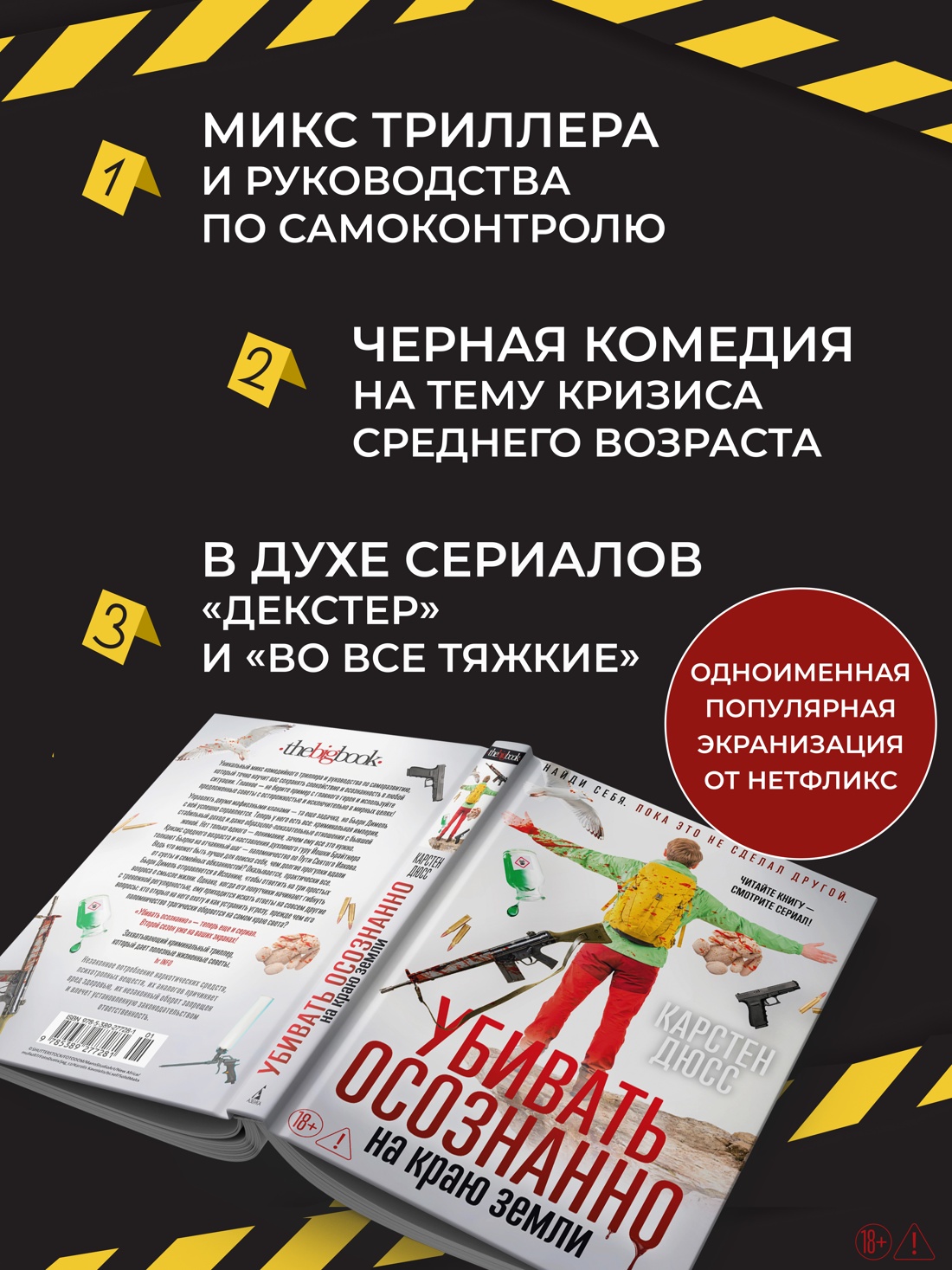 Промо материал к книге "Убивать осознанно на краю земли" №1