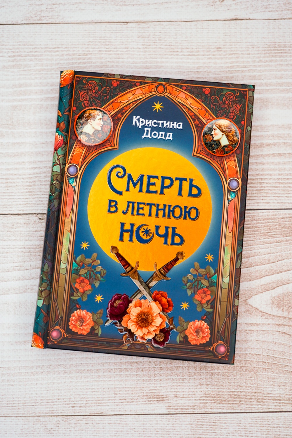 Промо материал к книге "Смерть в летнюю ночь" №4