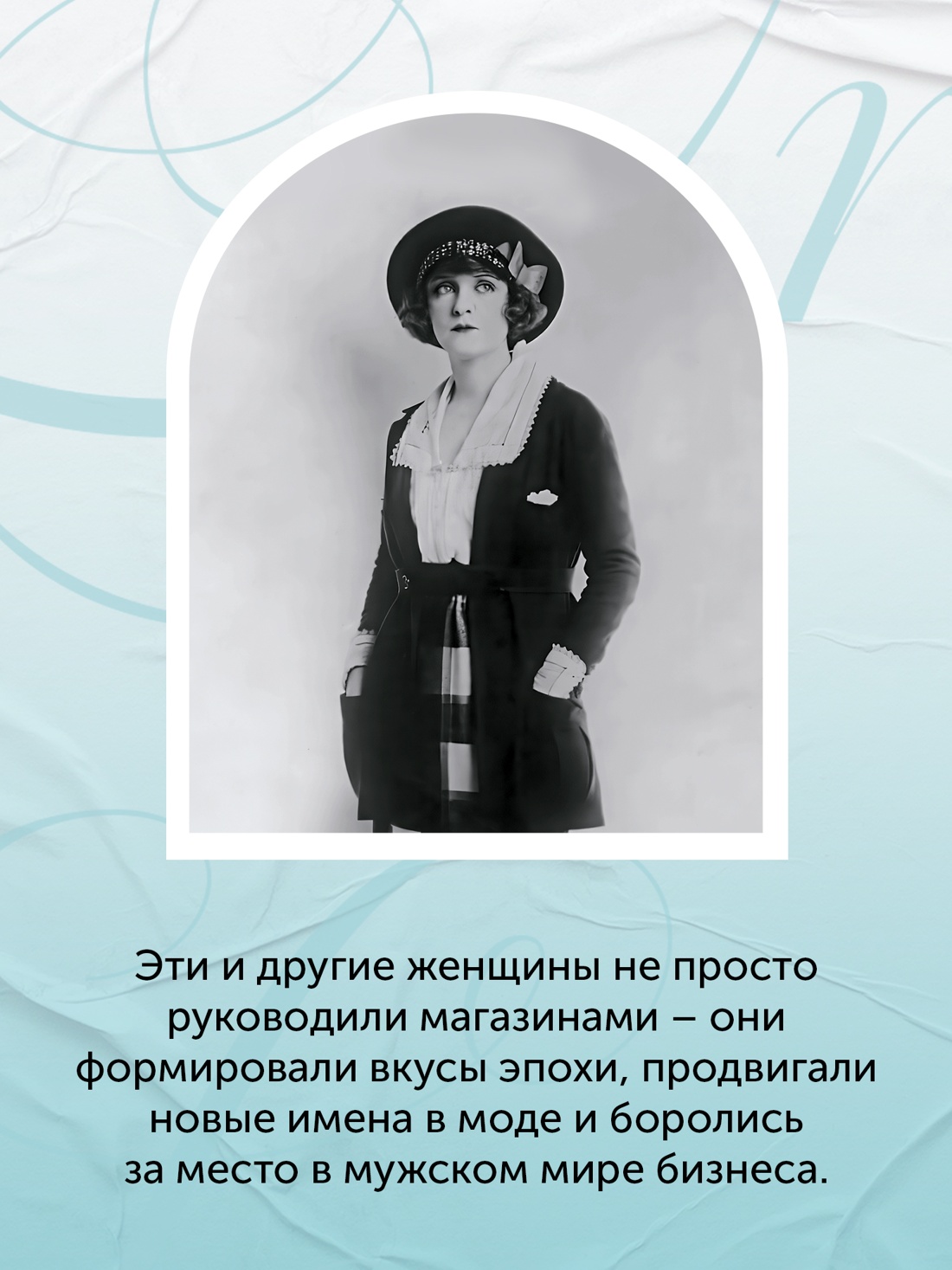 Промо материал к книге "Когда женщины правили Пятой авеню. Гламур и власть на заре американской моды" №6