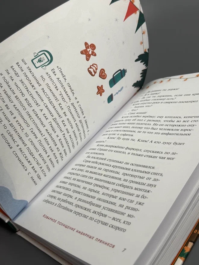 Промо материал к книге "Детективное агентство «Утюг». Дело Потайного переулка" №9