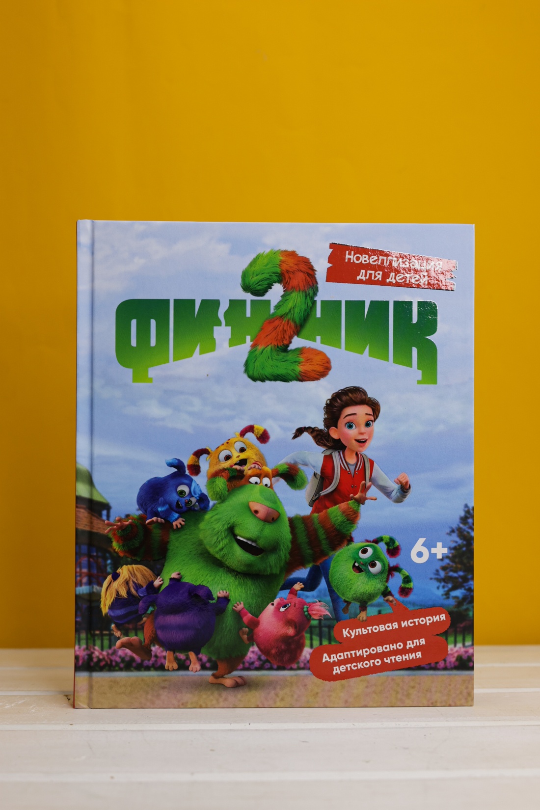 Промо материал к книге "Финник 2. Новеллизация для детей" №5