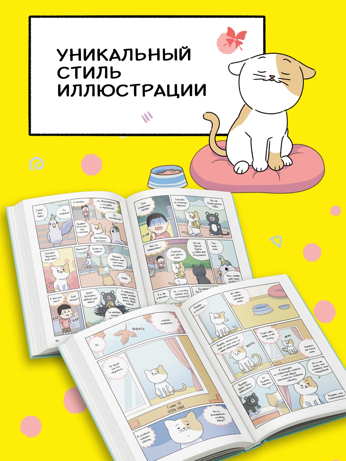 Промо материал к книге "Котёнок Наби. Я умываю лапы!" №2