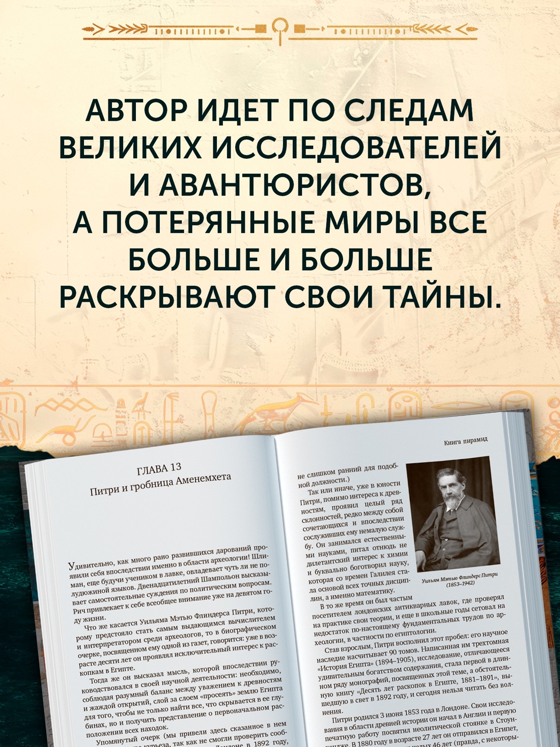 Промо материал к книге "Боги, гробницы, ученые" №6