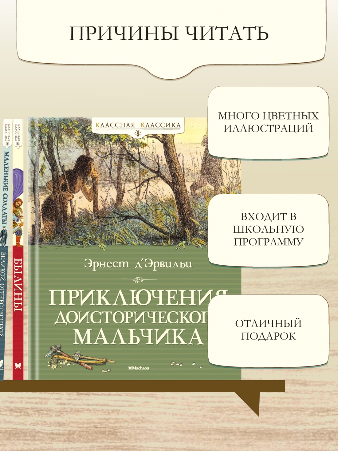 Промо материал к книге "Приключения доисторического мальчика" №1