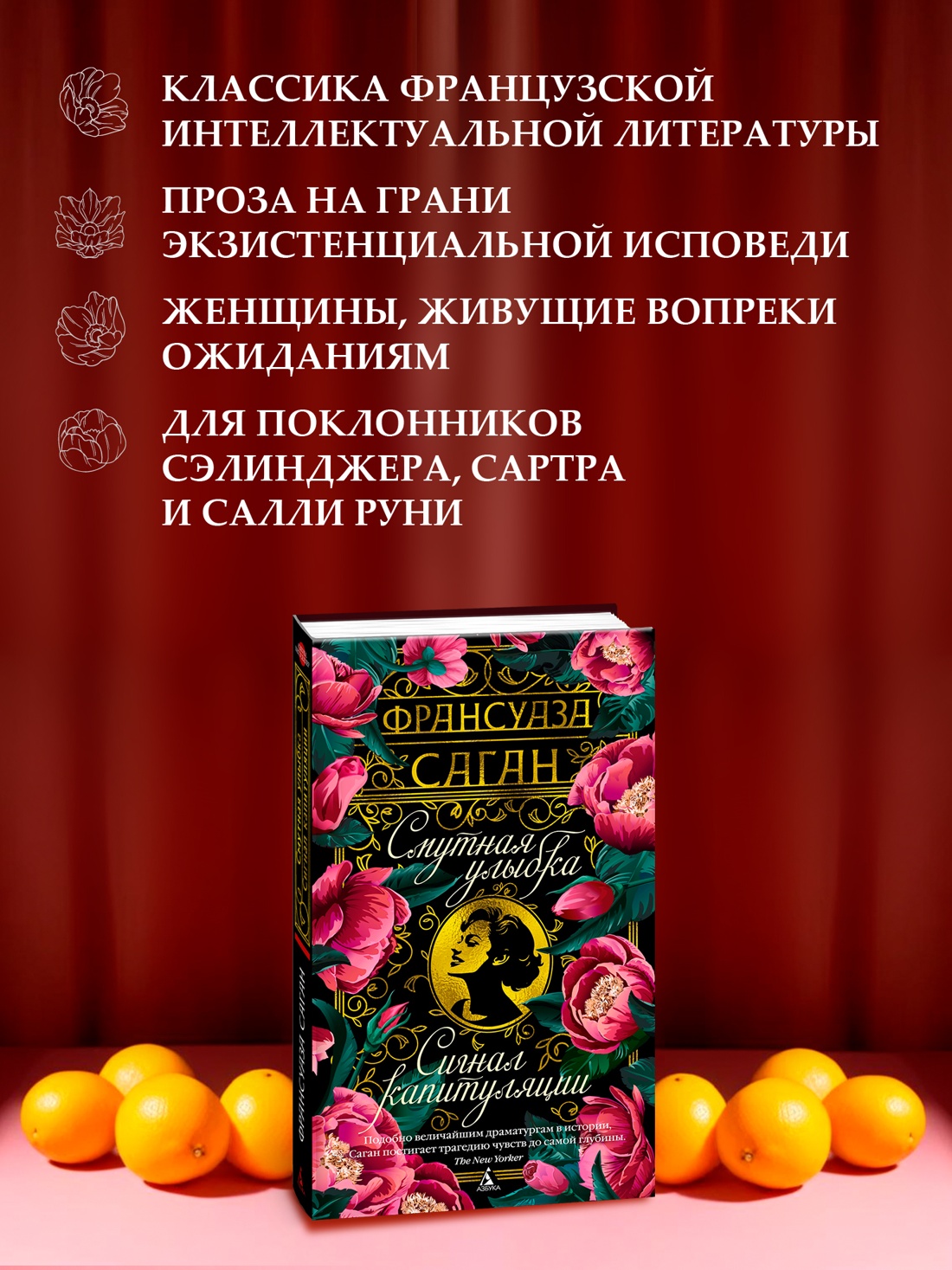 Промо материал к книге "Смутная улыбка. Сигнал капитуляции" №1