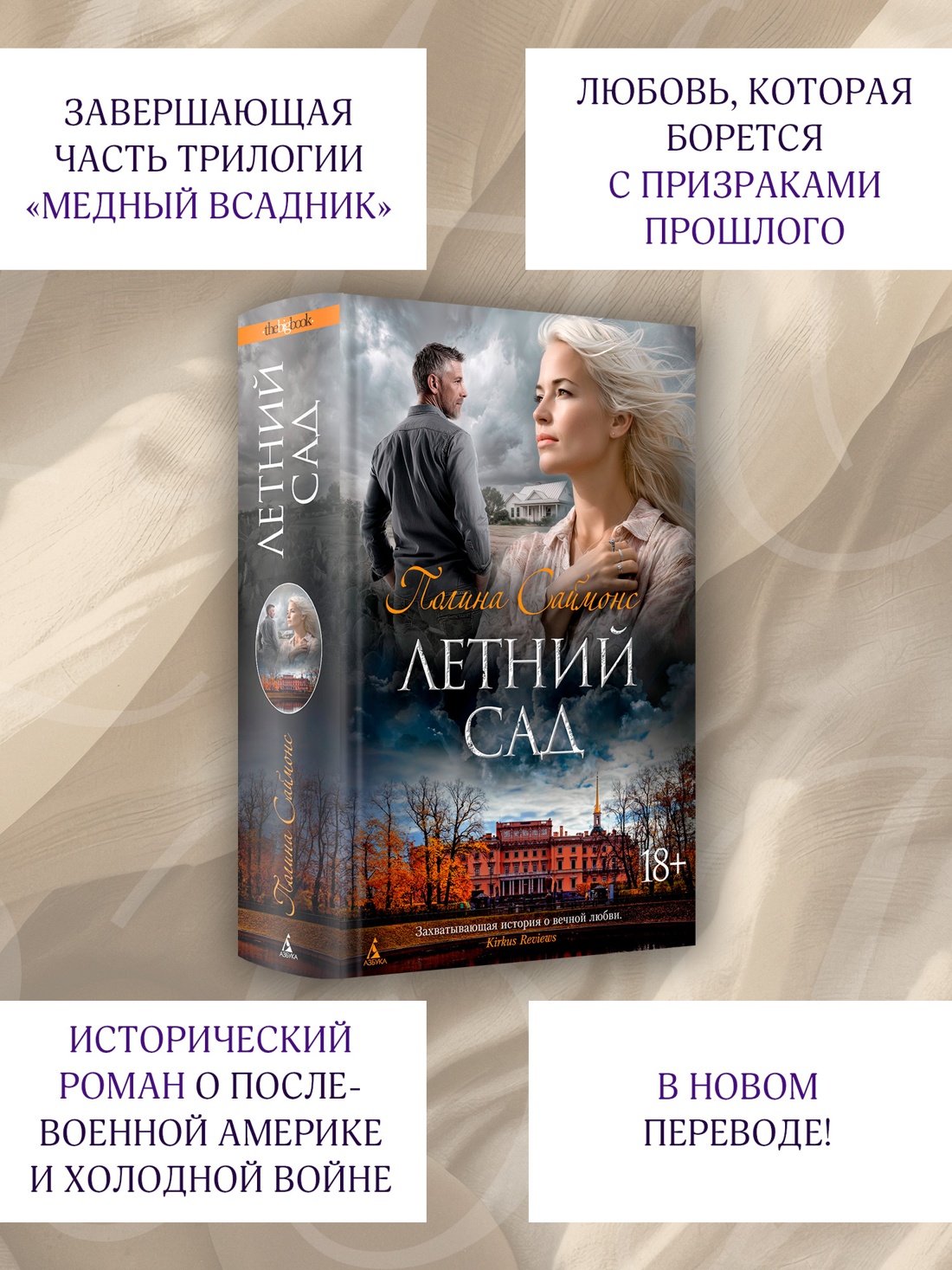 Промо материал к книге "Летний сад" №0