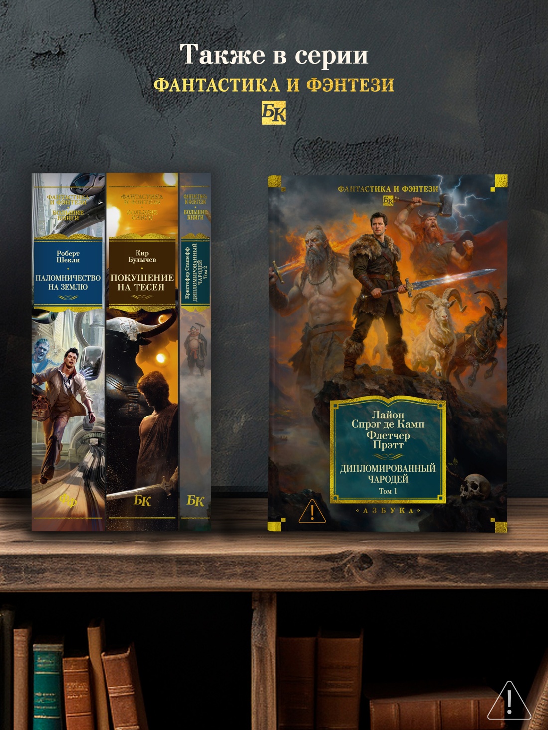 Промо материал к книге "Дипломированный чародей в 2 томах (комплект)" №3