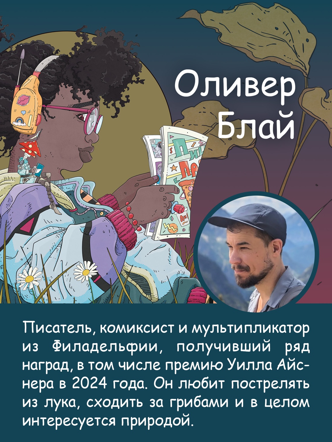 Промо материал к книге "Рыцарь-гриб. Книга 1" №3