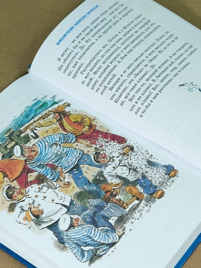 Промо материал к книге "Приключения капитана Врунгеля (Коллекция приключений)" №11