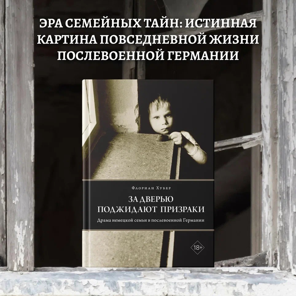 Промо материал к книге "За дверью поджидают призраки" №0