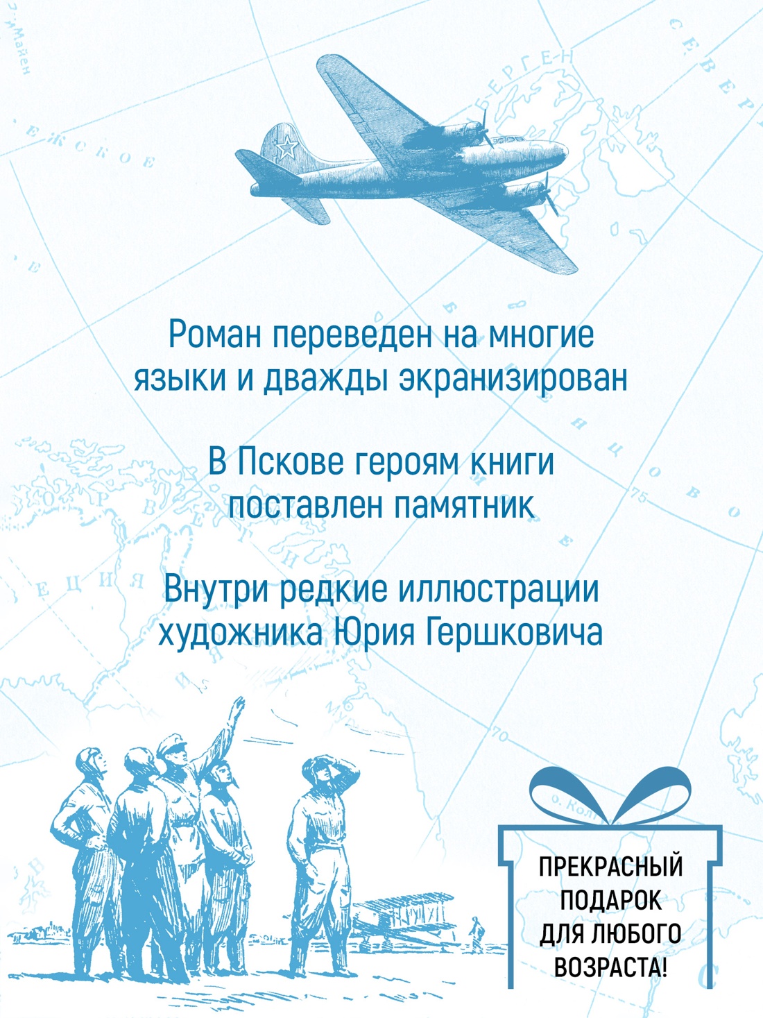 Промо материал к книге "Два капитана (илл. Юрий Гершкович и др.)" №1