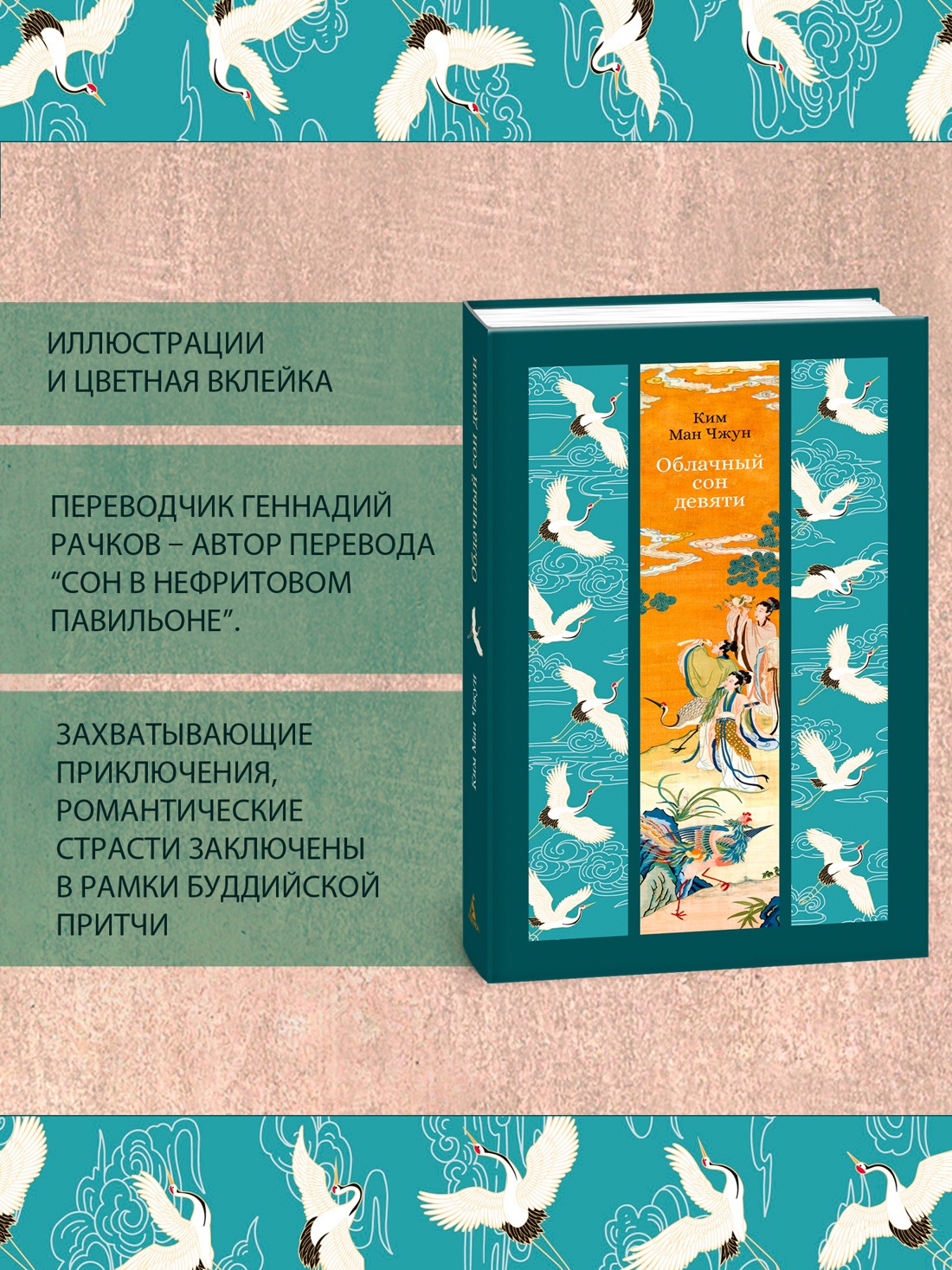 Промо материал к книге "Облачный сон девяти" №0