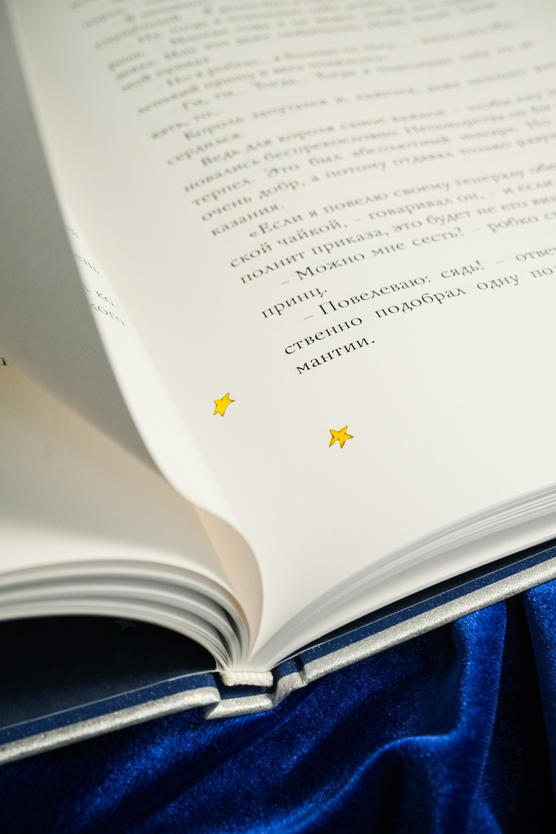 Промо материал к книге "Маленький принц. Юбилейное издание" №13