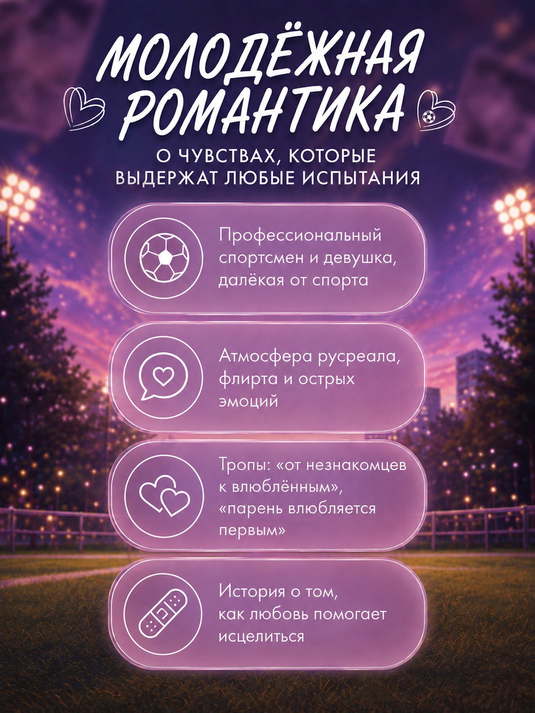 Промо материал к книге "Партия на любовь" №1