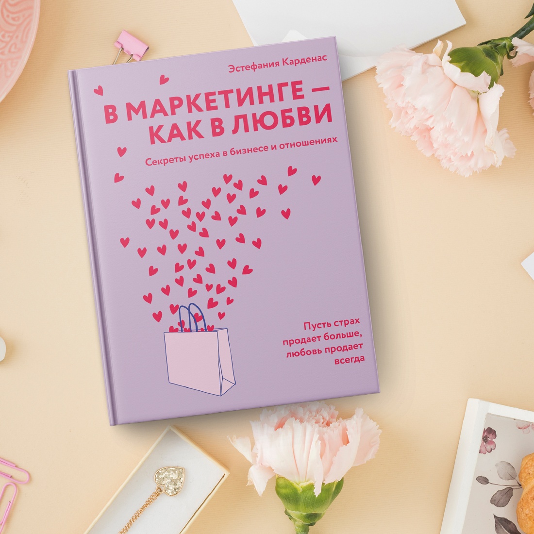 Промо материал к книге "В маркетинге – как в любви" №3