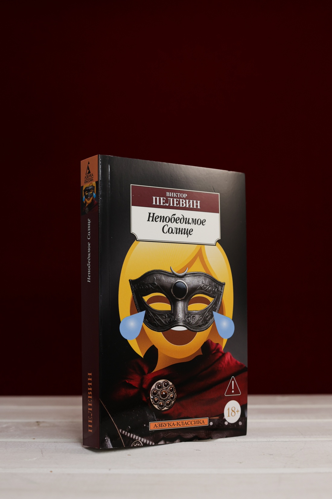 Промо материал к книге "Непобедимое Солнце" №4