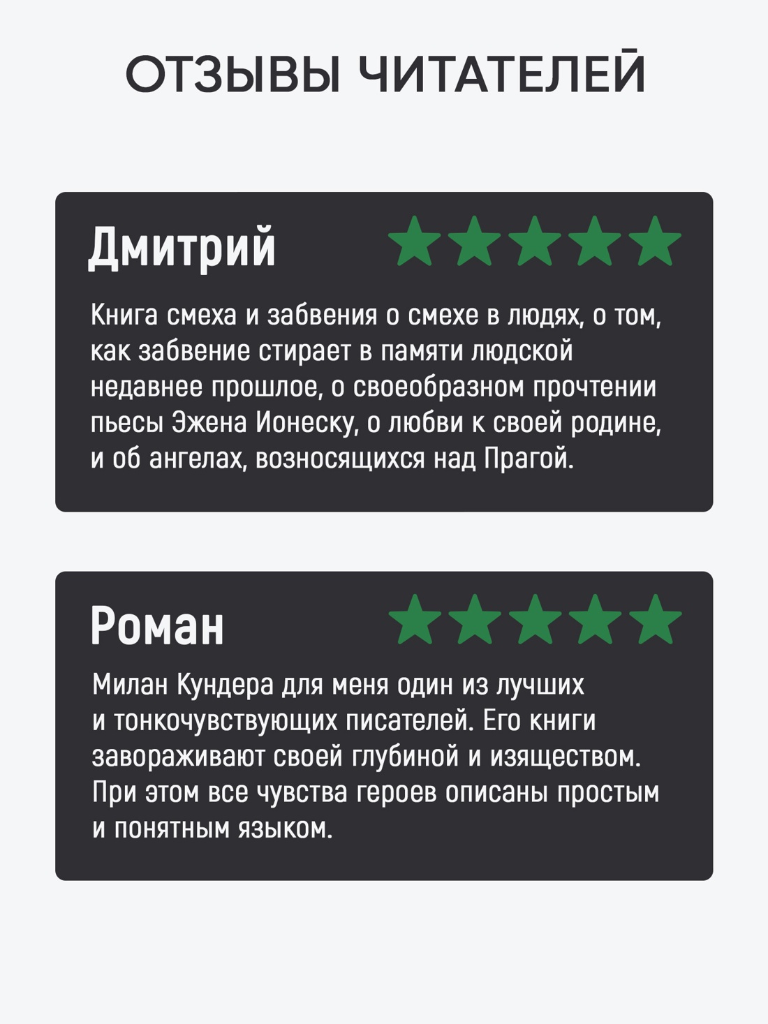 Промо материал к книге "Книга смеха и забвения (твердый)" №1