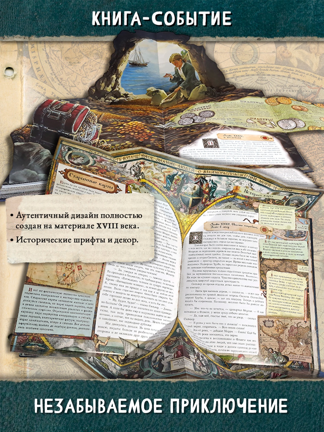 Промо материал к книге "Остров Сокровищ (илл. Игорь Ильинский и др.)" №4