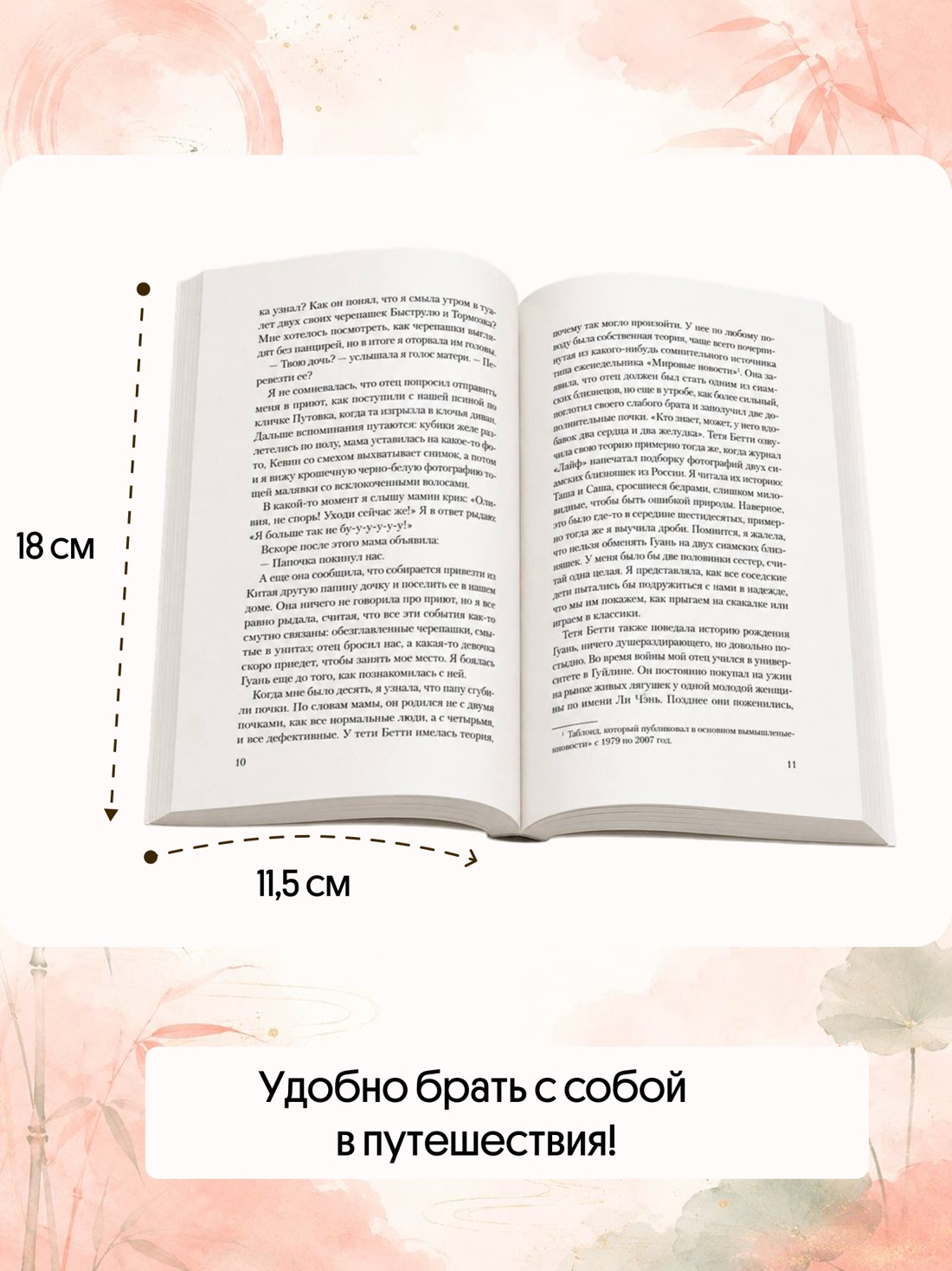 Промо материал к книге "Сто тайных чувств (мягкая обложка)" №2