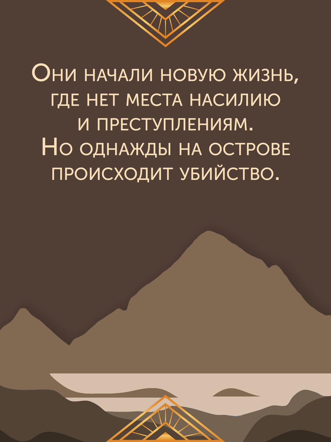 Промо материал к книге "Последнее убийство в конце времен" №3