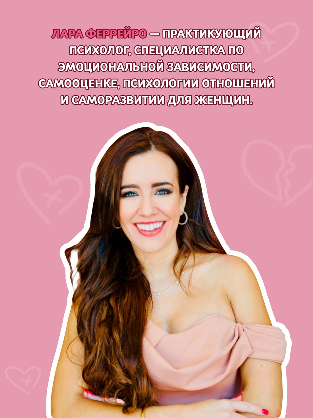 Промо материал к книге "Почему я влюбляюсь только в идиотов?.. Пора перестать по ним страдать!" №2