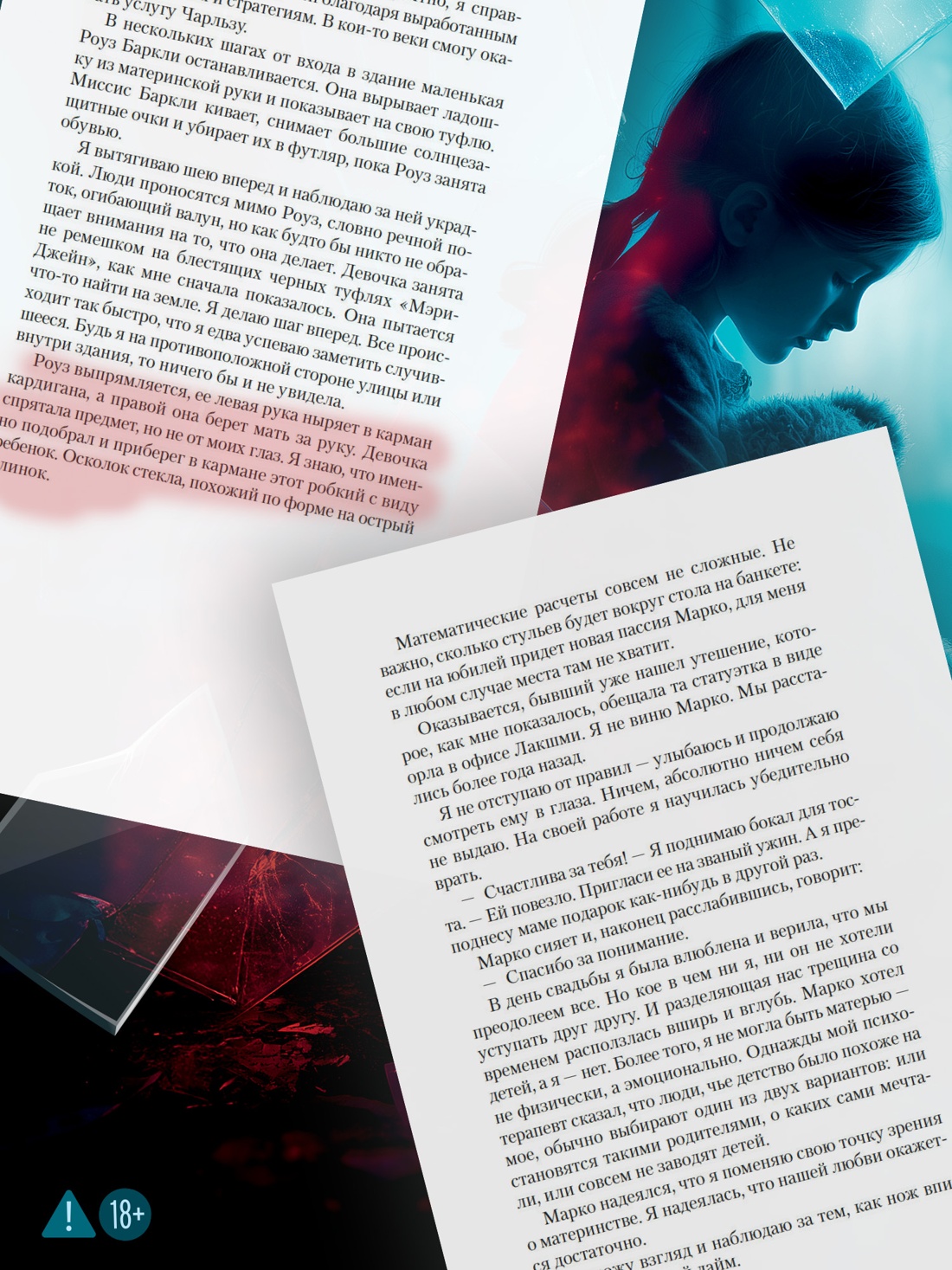 Промо материал к книге "Стеклянный дом" №2