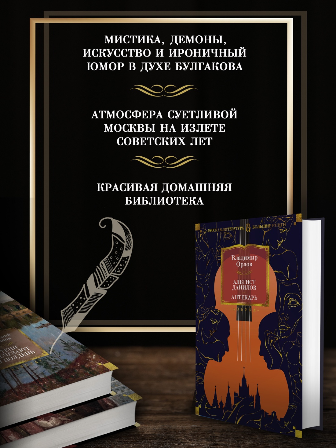 Промо материал к книге "Альтист Данилов. Аптекарь" №1