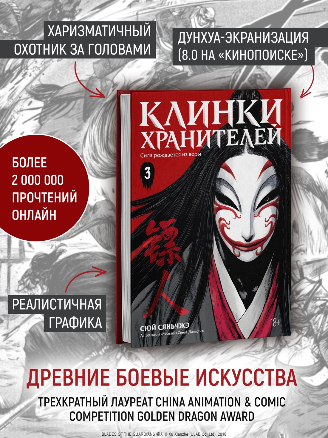 Промо материал к книге "Клинки хранителей. Книга 3" №1