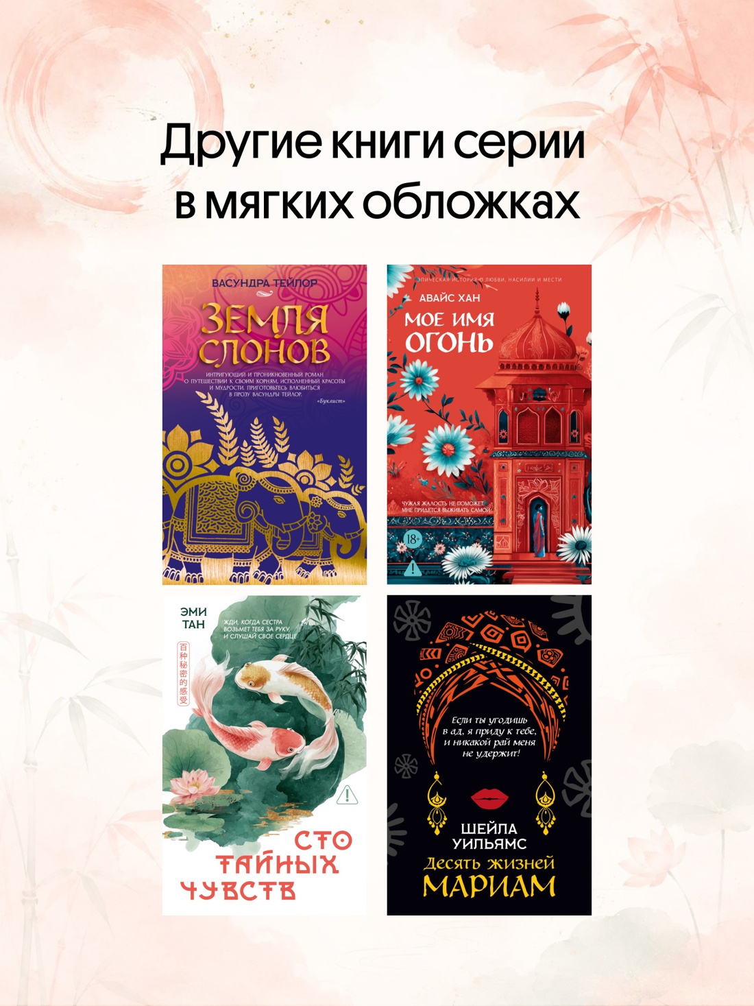 Промо материал к книге "Сто тайных чувств (мягкая обложка)" №3